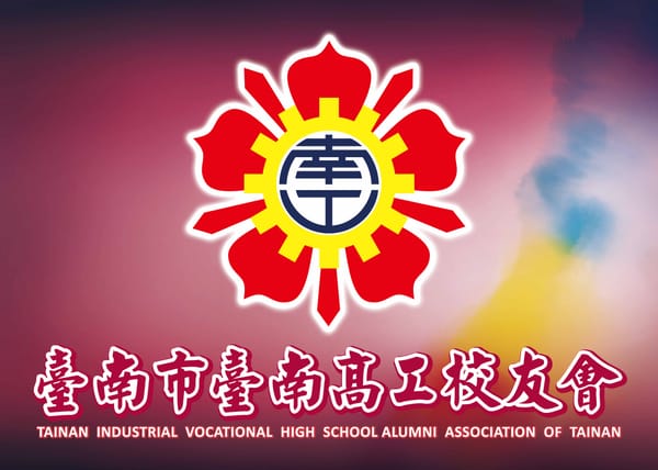台南會網站正式測試上線